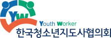 한국청소년지도사협의회